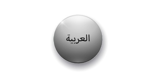 Button mit arabischem Schriftzug